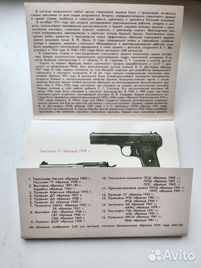 Набор открыток Советское Стрелковое Оружие 16шт