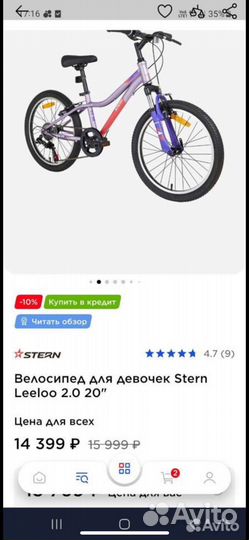 Велосипед Stern Leeloo 20