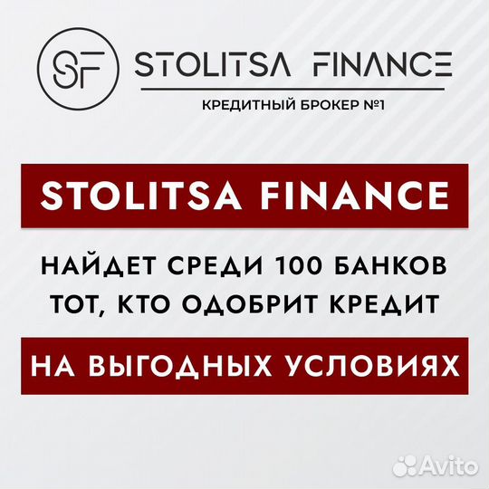 Помощь в получении кредита. Кредитный брокер