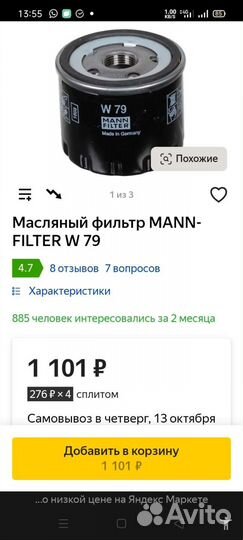 Масляный фильтр