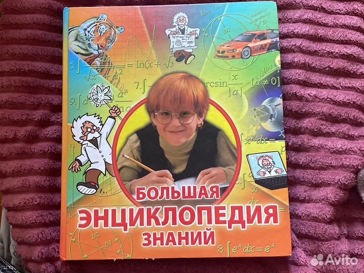 Большая энциклопедия знаний