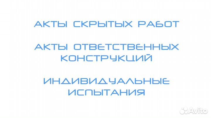 Исполнительная документация