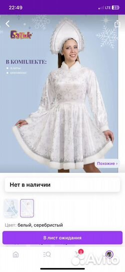 Костюм Снегурочки