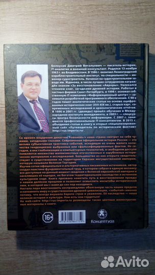 Хозяева Великой евразийской империи Белоусов Д. В