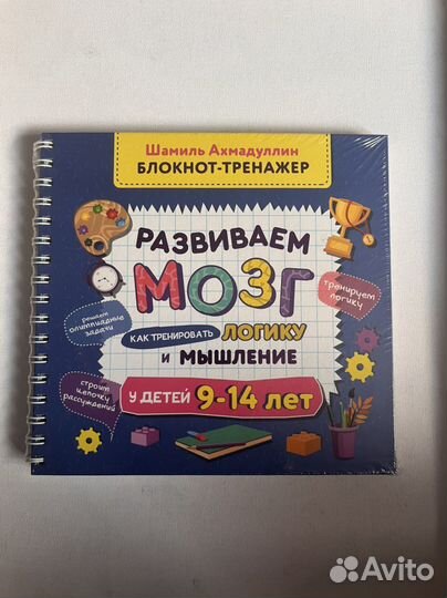 Блокнот-тренажер (логика, мышление) 9-14 лет