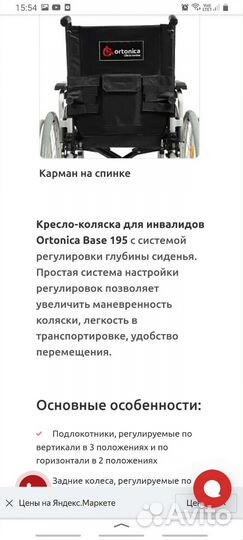Коляска инвалидная Ortonica Base 195