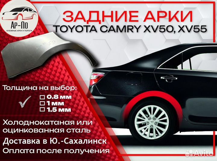 Ремонтные арки на Toyota camry XV55