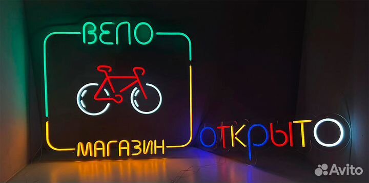 Неоновая вывеска / Вывеска из гибкого неона