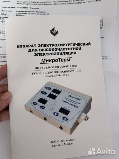 Микротерм аппарат