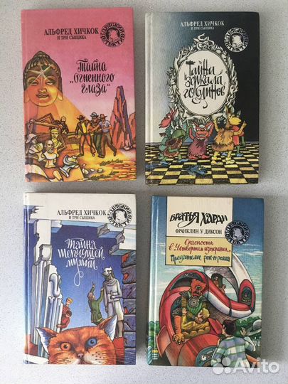 Книги Три сыщика