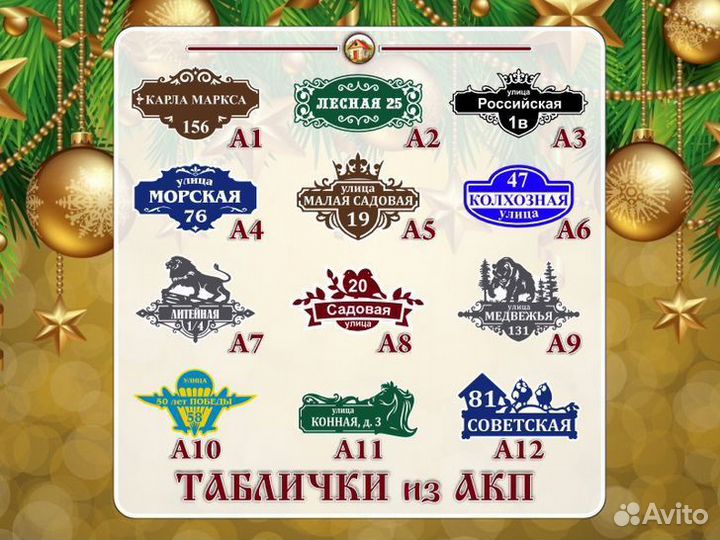 Адресные таблички