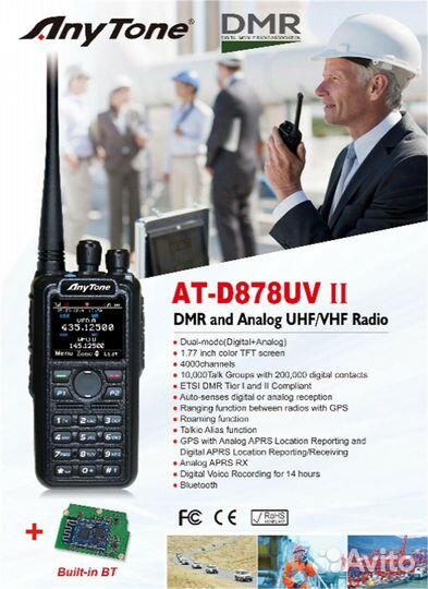 Рация AnyTone AT-D878UV II Plus, Новые, В наличии