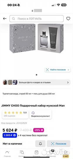 Jimmy choo Подарочный набор мужской Man