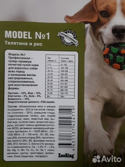 10кг Телятина и Рис с пробиотиком ZooRing зооринг