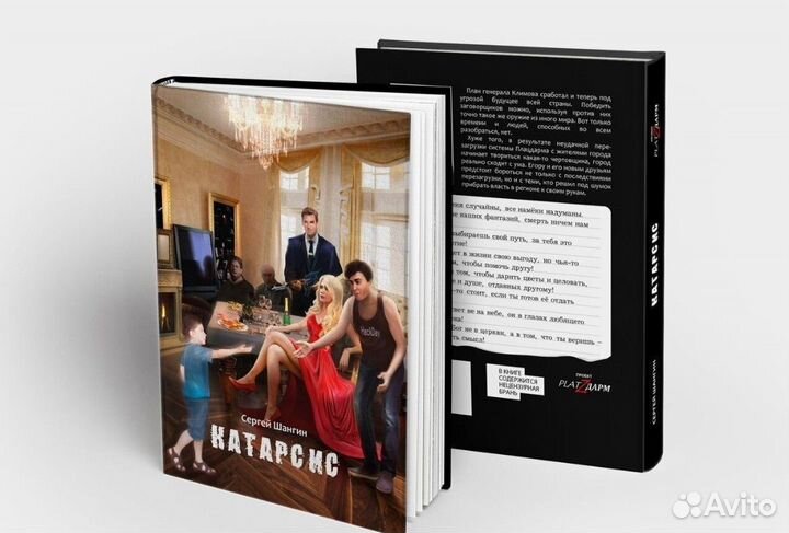 Сергей Шангин Вторжение Катарсис Фантастика