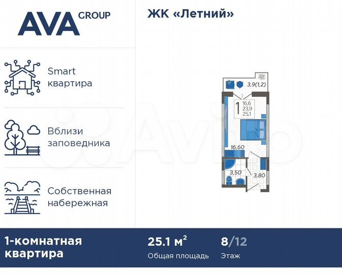Апартаменты-студия, 25,1 м², 8/12 эт.