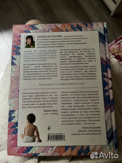 Книга Чего ожидать когда малыш родился