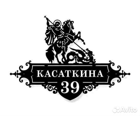 Адресные таблички