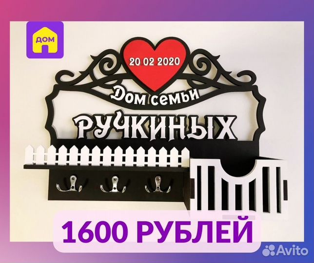 Ключница для дома