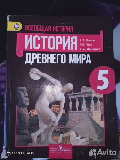 История 5 класс