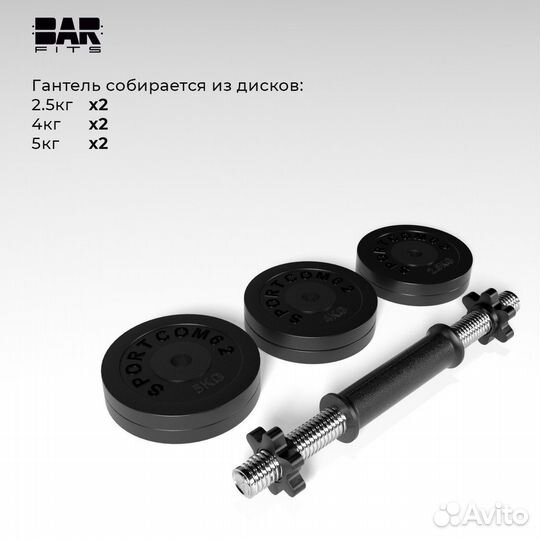 Гантель разборная barfits Sportcom D26 24.5кг 2