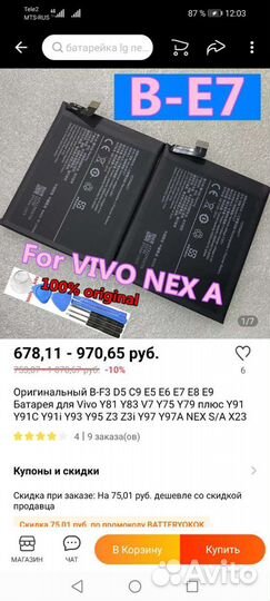 Батарея на vivo