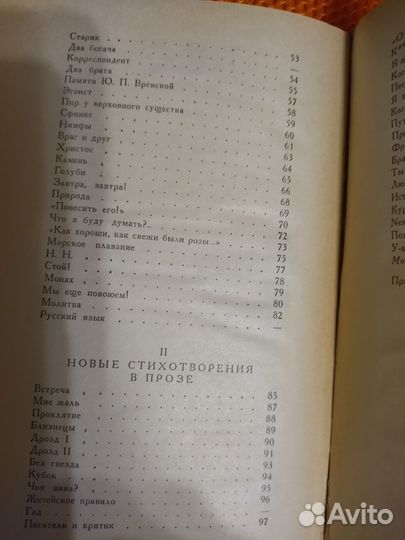 И.С. Тургенев Стихотворения в прозе 1972 год