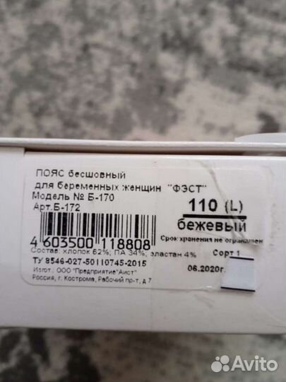 Пояс бесшовный для беременных женщин(бандаж)