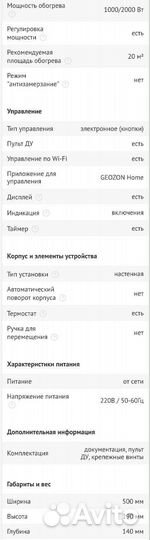 Wi-fi обогреватель Geozon G home SH-03 White