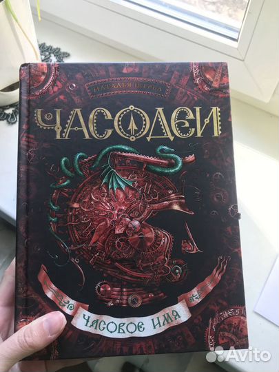 Наталья Щербакова серия книг «Часодеи»