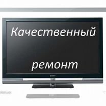Телеателье в Железнодорожном.Ремонт телевизоров, Балашиха
