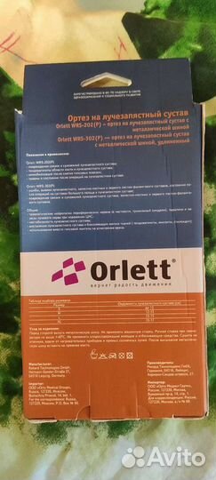 Бандаж для сустава