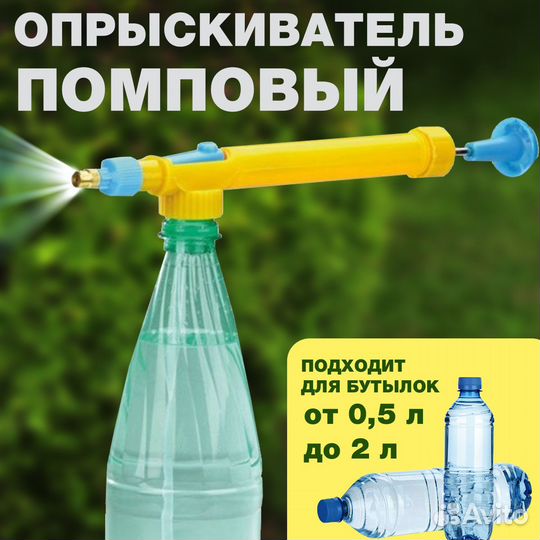 Опрыскиватель насадка помповый