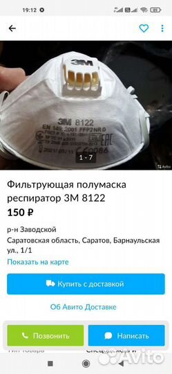 Респиратор 3м