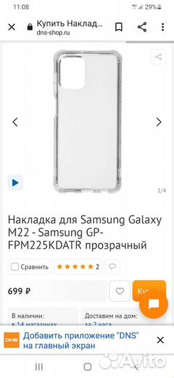 Чехол Samsung M22