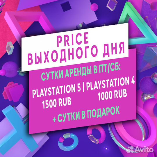 Аренда Плейстейшен 5 PlayStation 4 Без Залога