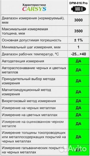 Аренда толщиномера Carsys DPM-816 PRO