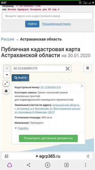 Участок 6 сот. (ИЖС)
