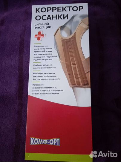 Корректор осанки для взрослых