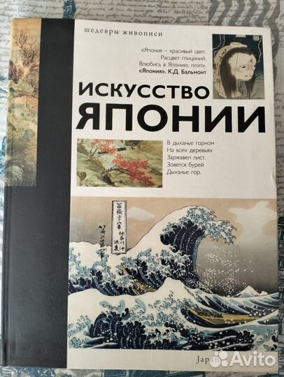 Искусство Японии