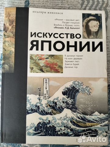 Искусство Японии