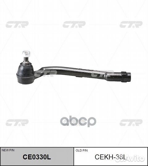 CE0330L Наконечник рулевой тяги лев cekh3