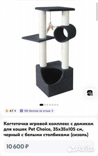 Когтеточка домик для кошки бу