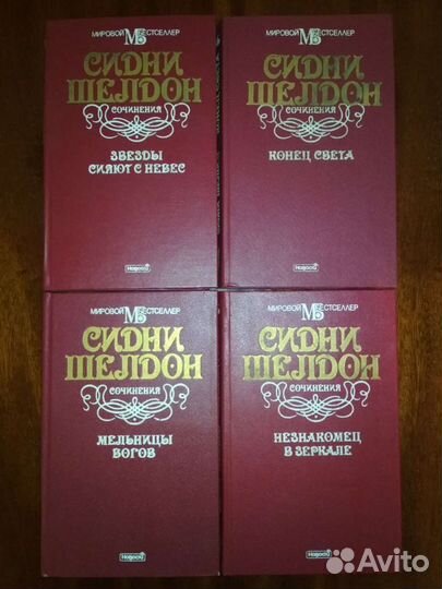 Сидни Шелдон - Сочинения в 11-ти томах