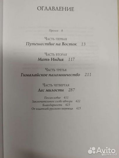 Книга Радханатха Свами 