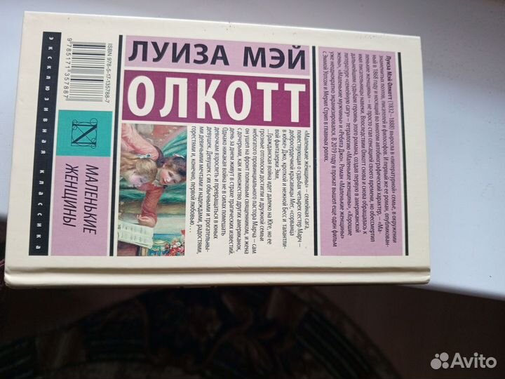 Маленькие женщины Луиза Мей Олкотт