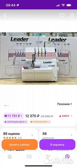 Оверлок Leader