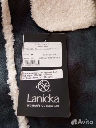 Дубленка Lanicka новая, 46-50 размер, демисезон