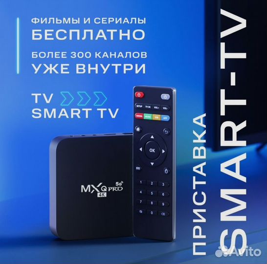 Смарт приставка TV Box MXQ pro 4K Android TV оптом