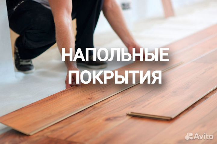 Ремонт квартир